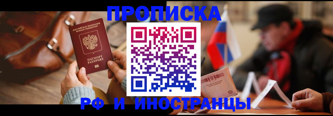 прописка для работы в Смоленской области