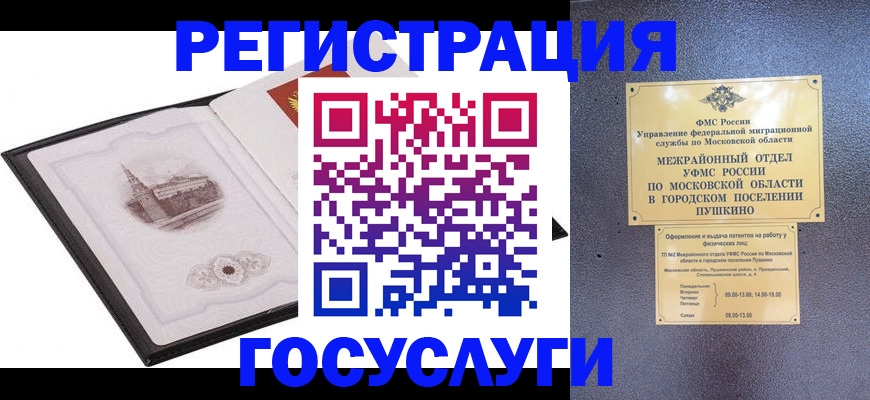 временная регистрация для школы в Смоленской области